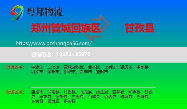 管城回族区到甘孜县物流专线