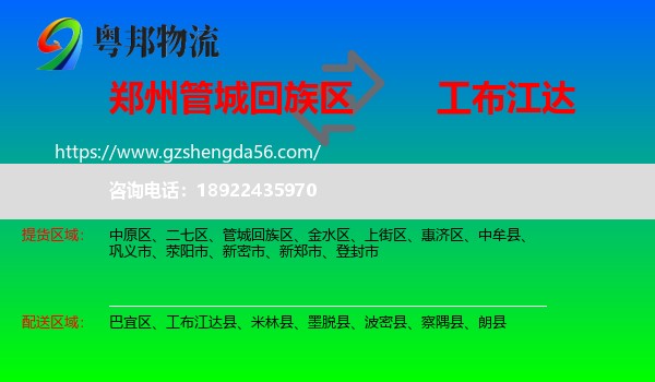 管城回族区到工布江达县物流专线