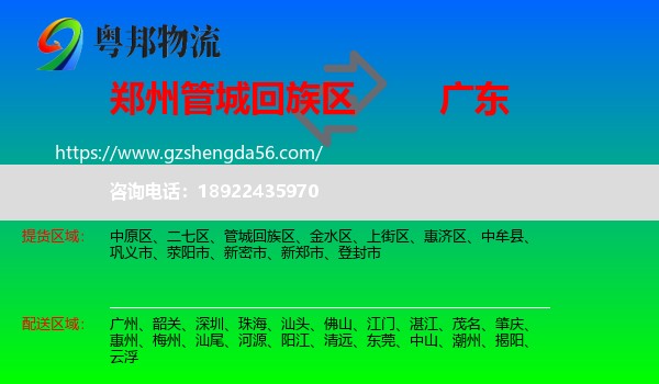 管城回族区到广东物流专线