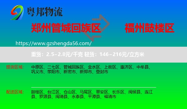 管城回族区到鼓楼区物流专线