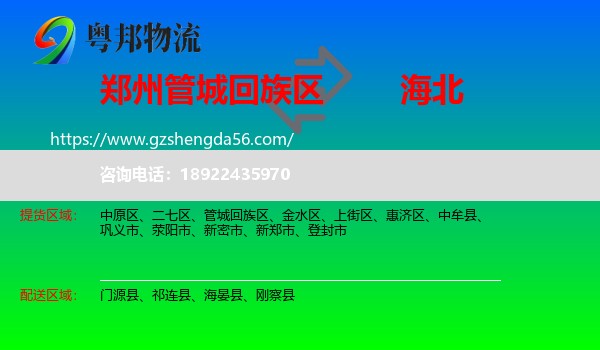 管城回族区到海北物流专线