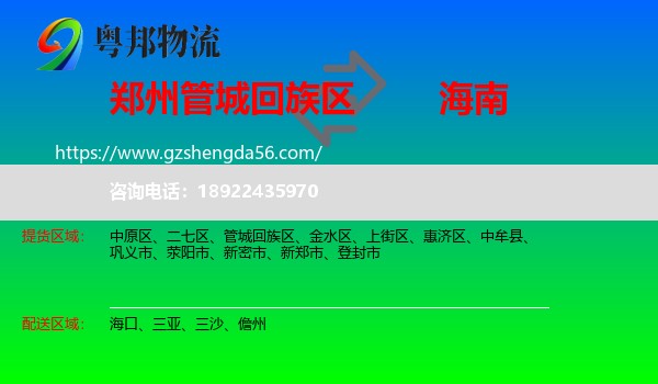 管城回族区到海南物流专线