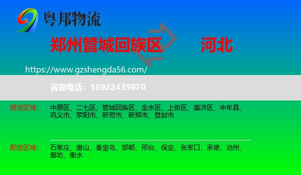 管城回族区到河北物流专线