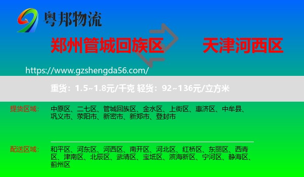 管城回族区到河西区物流专线