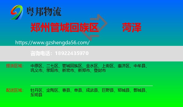 管城回族区到菏泽物流专线