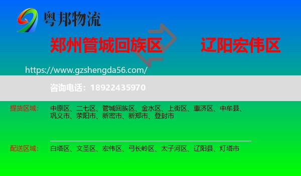 管城回族区到宏伟区物流专线