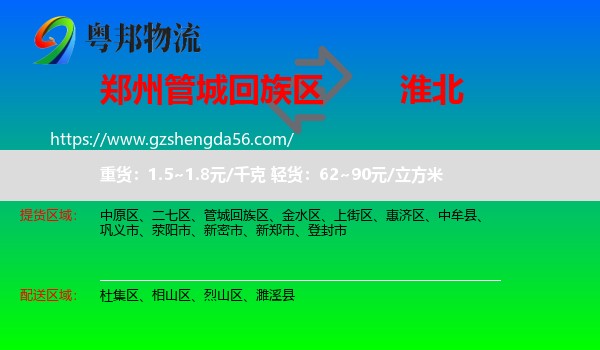 管城回族区到淮北物流
