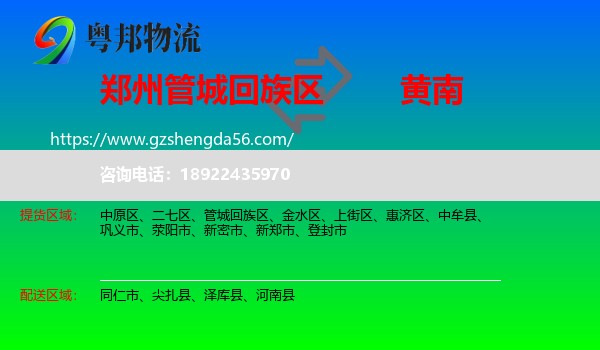 管城回族区到黄南物流专线