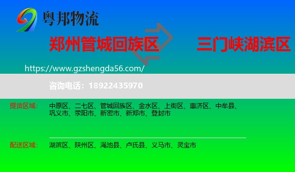 管城回族区到湖滨区物流专线