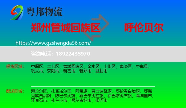 管城回族区到呼伦贝尔物流