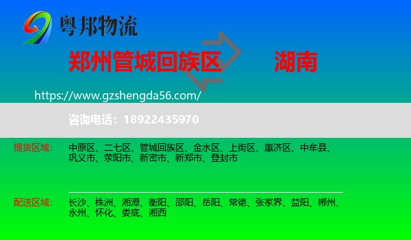 管城回族区到湖南物流专线