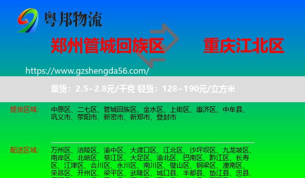管城回族区到江北区物流专线