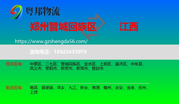 管城回族区到江西物流专线