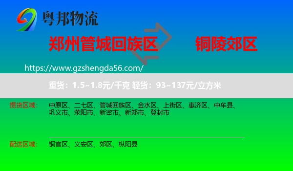 管城回族区到郊区物流专线