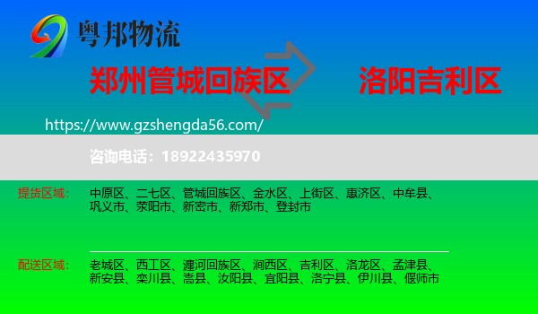 管城回族区到吉利区物流专线