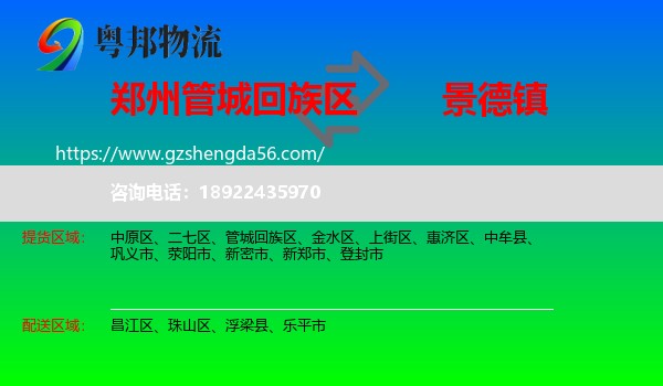 管城回族区到景德镇物流