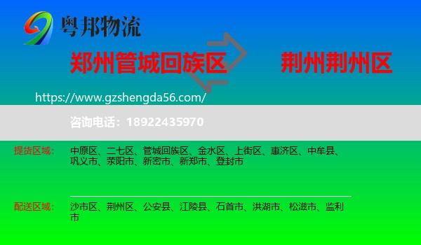 管城回族区到荆州区物流专线