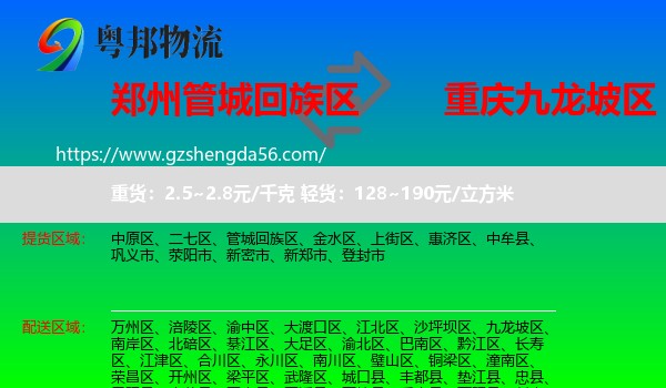 管城回族区到九龙坡区物流专线