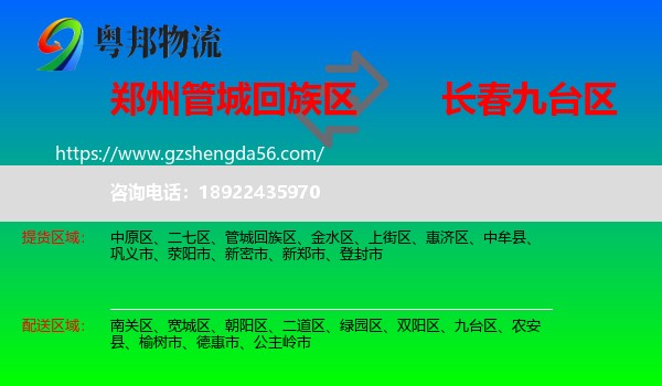 管城回族区到九台区物流专线