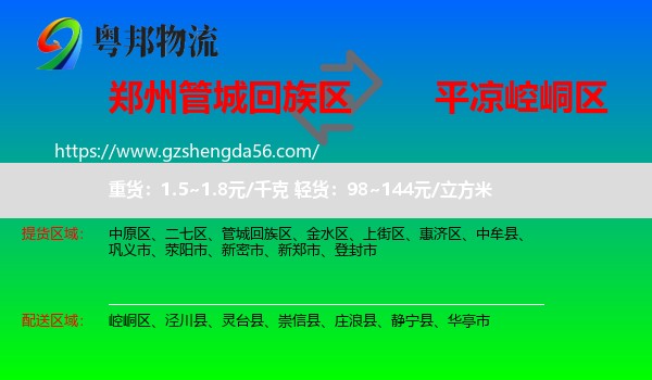管城回族区到崆峒区物流专线