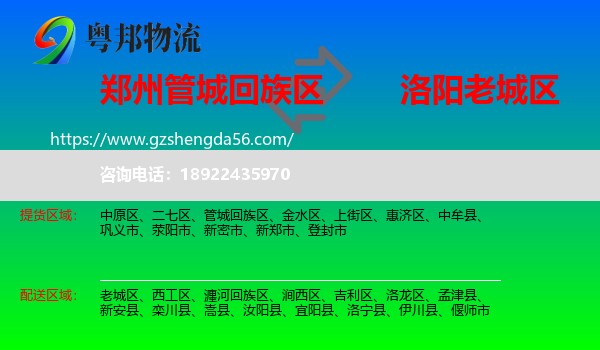 管城回族区到老城区物流专线