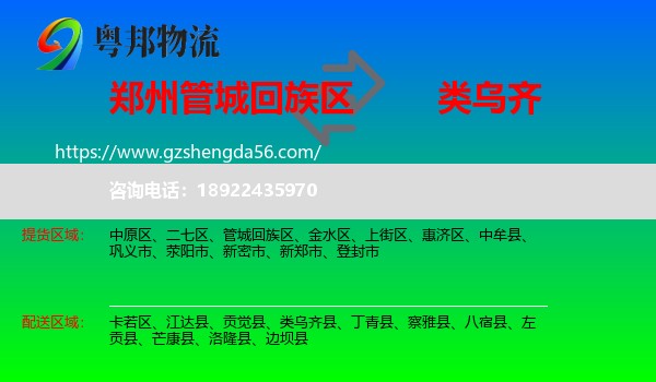 管城回族区到类乌齐县物流专线