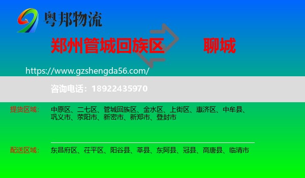 管城回族区到聊城物流