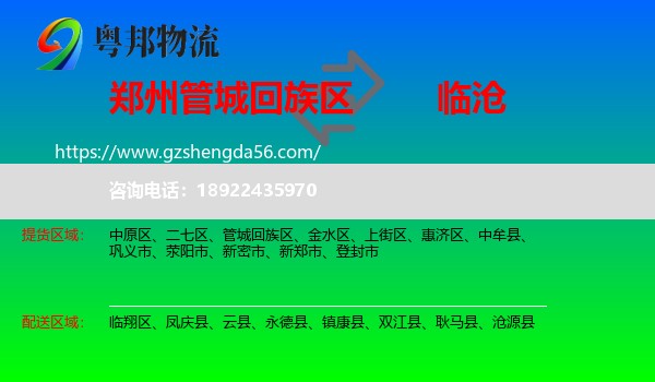 管城回族区到临沧物流专线