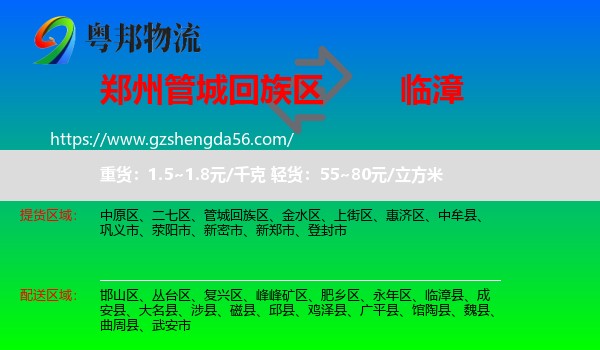 管城回族区到临漳县物流专线