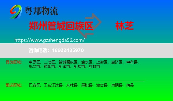管城回族区到林芝物流
