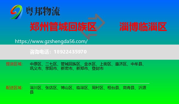 管城回族区到临淄区物流专线