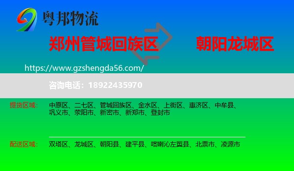 管城回族区到龙城区物流专线