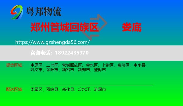 管城回族区到娄底物流