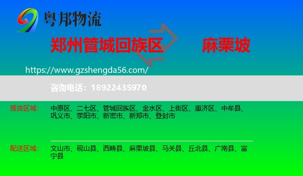 管城回族区到麻栗坡县物流专线