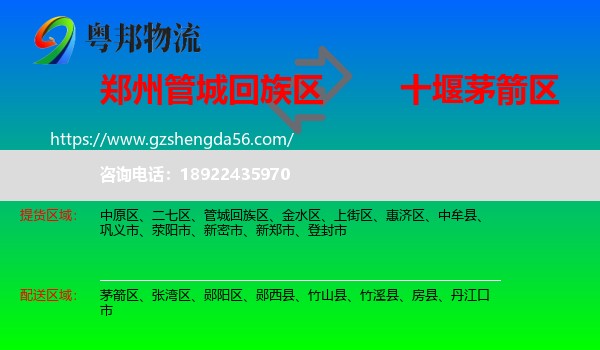 管城回族区到茅箭区物流专线