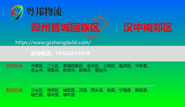 管城回族区到南郑区物流专线