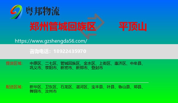 管城回族区到平顶山物流
