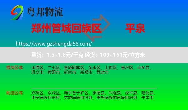 管城回族区到平泉市物流专线