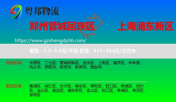 管城回族区到浦东新区物流专线