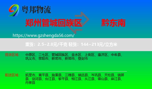 管城回族区到黔东南物流专线