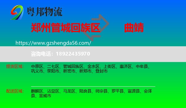 管城回族区到曲靖物流专线