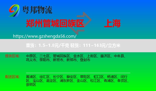 管城回族区到上海专线