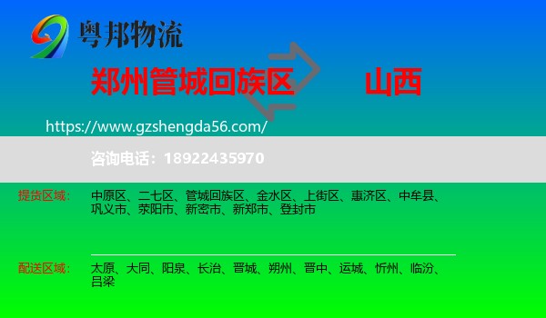 管城回族区到山西物流专线