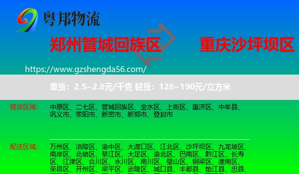 管城回族区到沙坪坝区物流专线