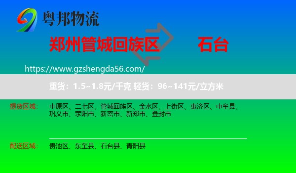 管城回族区到石台县物流专线
