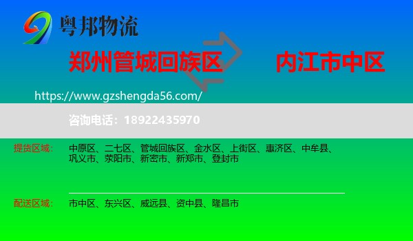 管城回族区到市中区物流专线