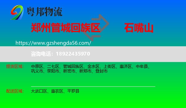 管城回族区到石嘴山物流专线