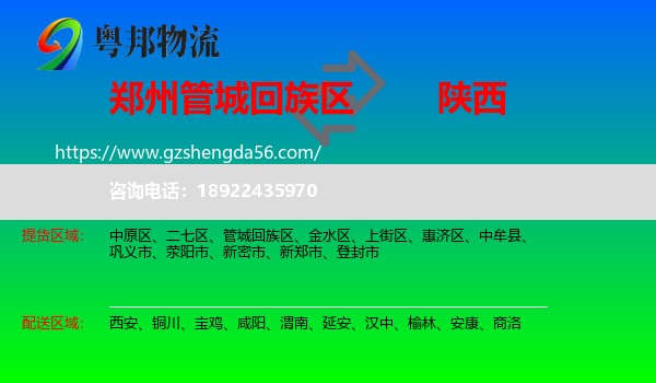 管城回族区到陕西物流专线