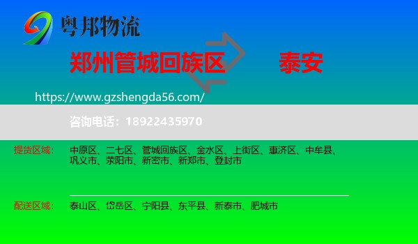 管城回族区到泰安物流