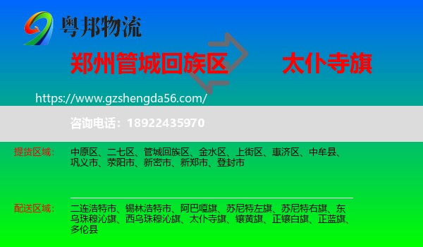 管城回族区到太仆寺旗物流专线
